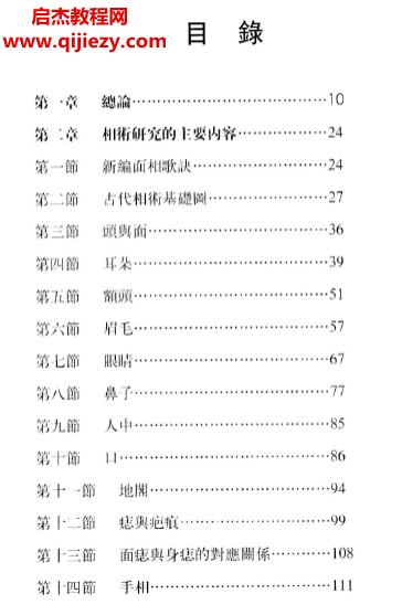 张晓雨著识人密码面相学.png