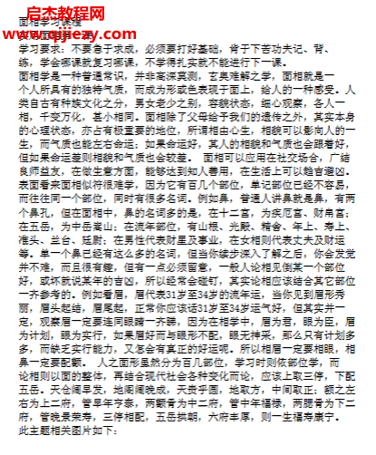实用面相真人图解.png