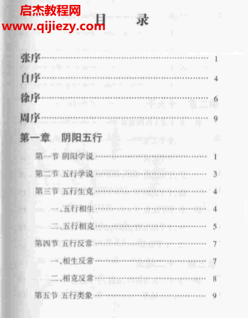 盲派命理开山之作.png