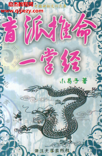小易子著盲派推命一掌经.png