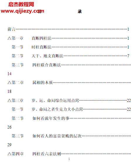中原盲人秘典断命秘诀和生死诀.png