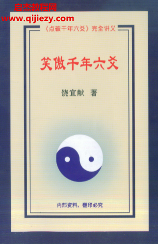 饶宜献.png
