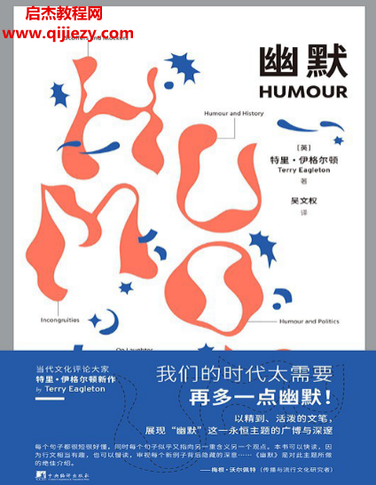 (英)特里伊格尔顿著幽默.png