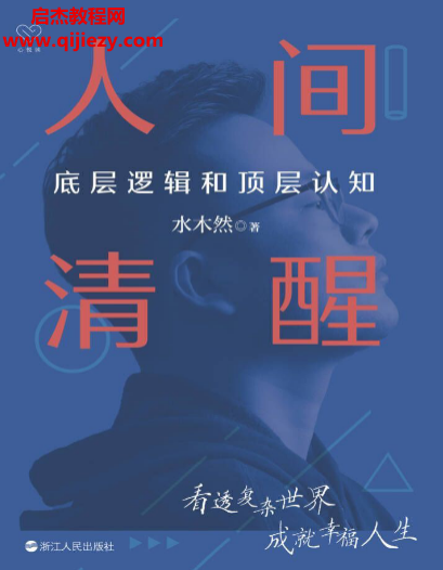 水木然著人间清醒.png
