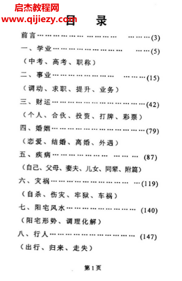赵奎杰著六爻实战卦例精选.png