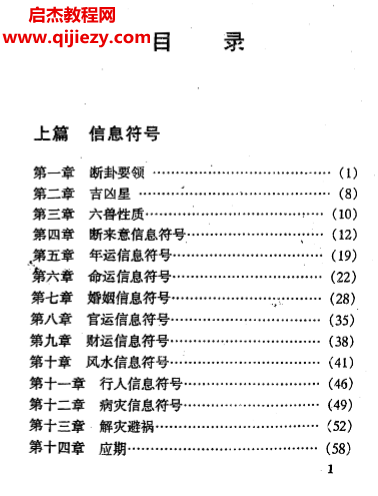 赵奎杰著六爻信息符号.png