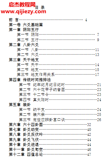 袁炜明著六爻归真五运六气断六爻高级讲义.png
