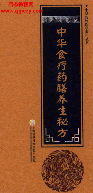 中华食疗药膳养生秘方.png