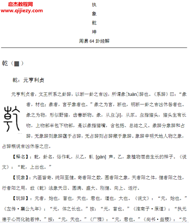 执象乾坤周易64卦经解.png