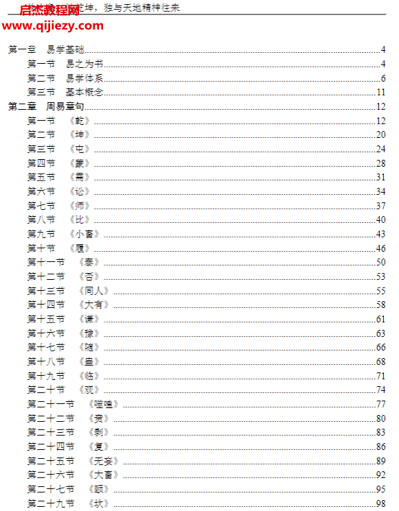 执象乾坤经传卷.png