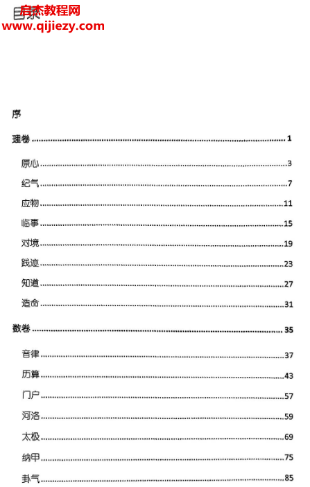 执象乾坤周易弹纬新版.png