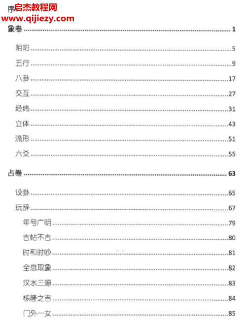 张学春著执象乾坤春秋太卜新版.png