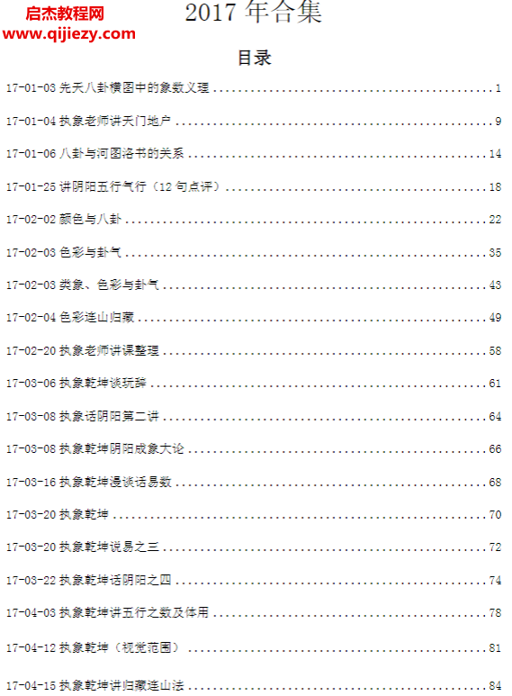 执象乾坤散佚集2017年合集.png