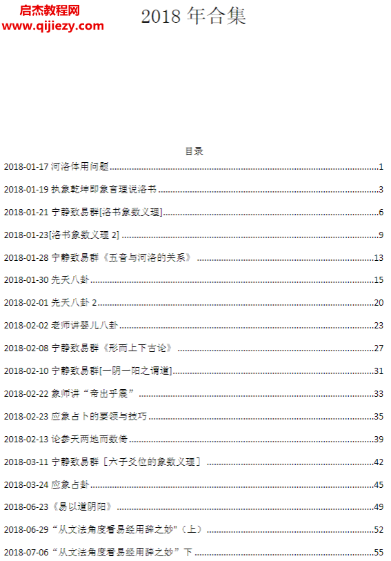 执象乾坤散佚集2018年合集.png