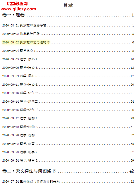 执象乾坤散佚集2020年合集.png