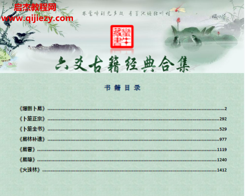 六爻古籍合集.png 六爻古籍合集.png