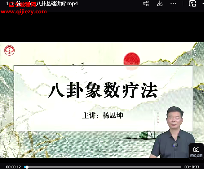 八卦象数疗法视频教程大全集.png