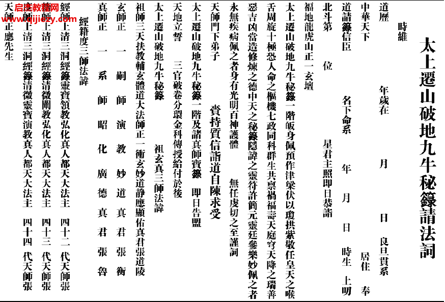 太上迁山破地九牛秘籙.png