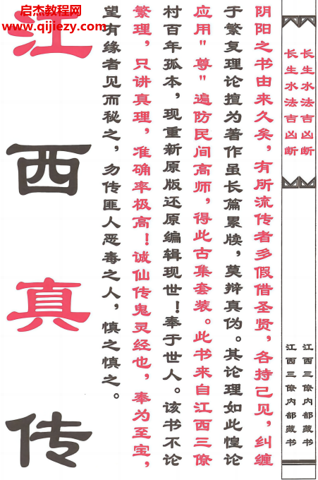 杨公十二长生水法.png