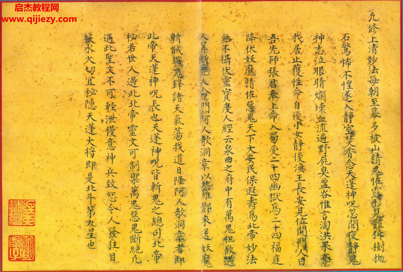 太上天蓬法书灵验密咒.png
