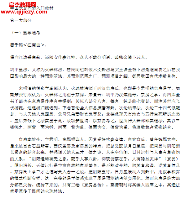 中国六爻同盟入门教材.png