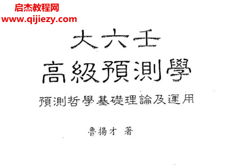 鲁扬才.png