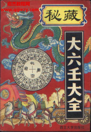 郭御青著秘藏大六壬大全.png 郭御青著秘藏大六壬大全.png