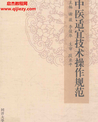 中医适宜技术操作规范.png 中医适宜技术操作规范.png