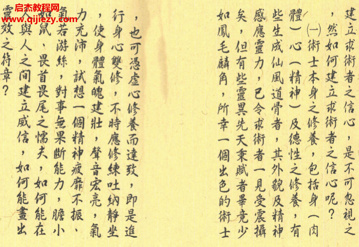 茅山内秘符法.png