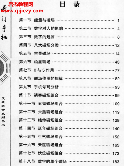 朱东辉奇门手机.png