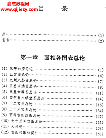 飞云山人著中国秘传面相术.png