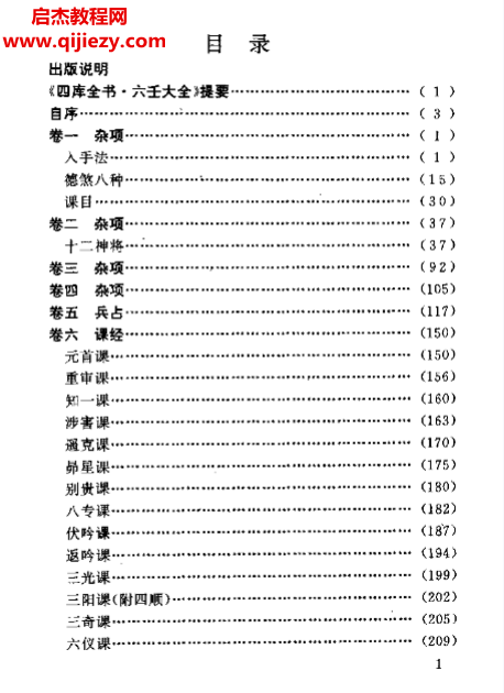 白话大六壬全书.png