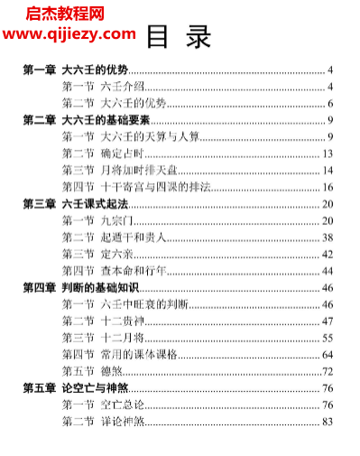 林烽著大六壬详解.png