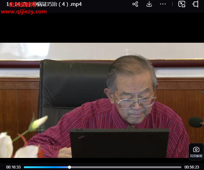 沈绍功临证经验讲课.png