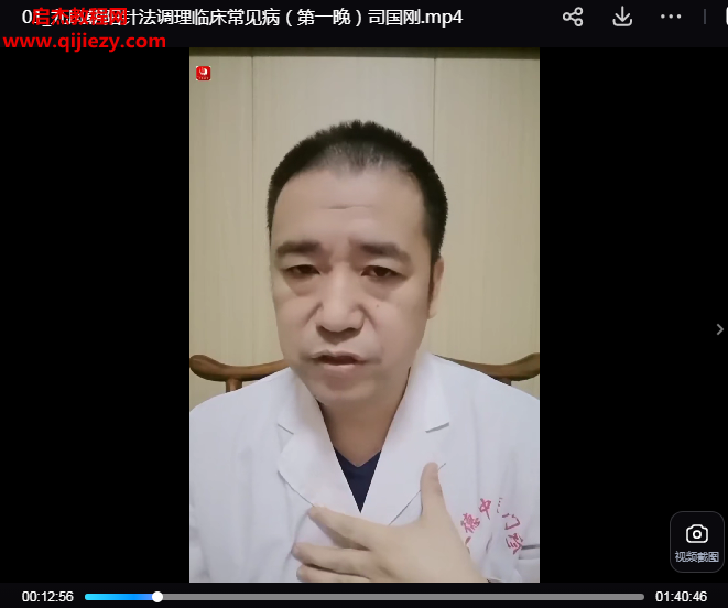 司国刚九凤朝阳针法调理临床常见病.png