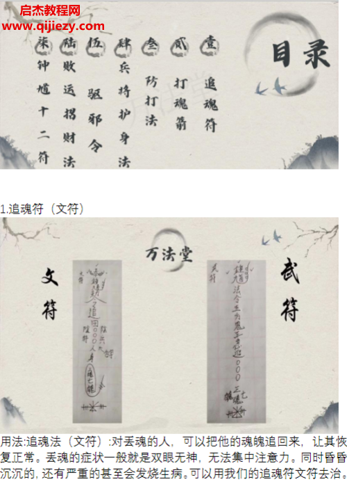 钟馗符法.png
