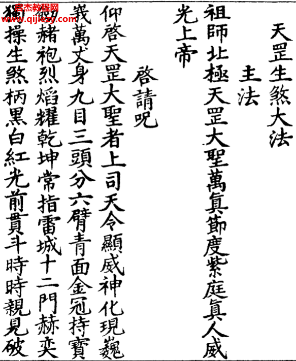 天罡生煞大法.png