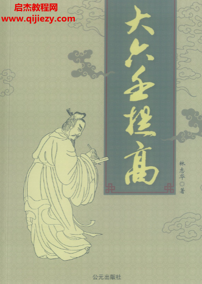 林志华大六壬提高班讲义.png 林志华大六壬提高班讲义.png