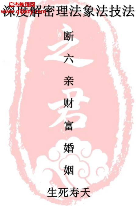 赵君之深度解密理法象法技法断财富婚姻六亲生死寿夭.png