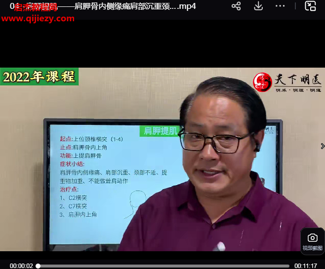肌筋膜松解术面授录像.png