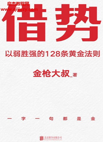 金枪大叔著借势.png
