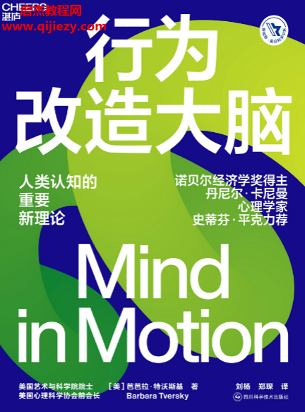(美)芭芭拉特沃斯基著行为改造大脑.png