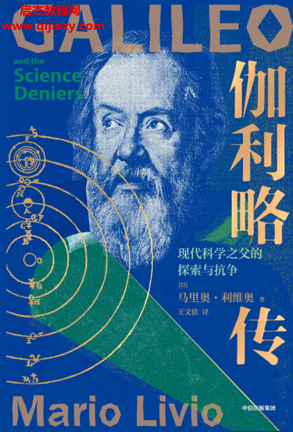 (以)马里奥利维奥著伽利略传.png