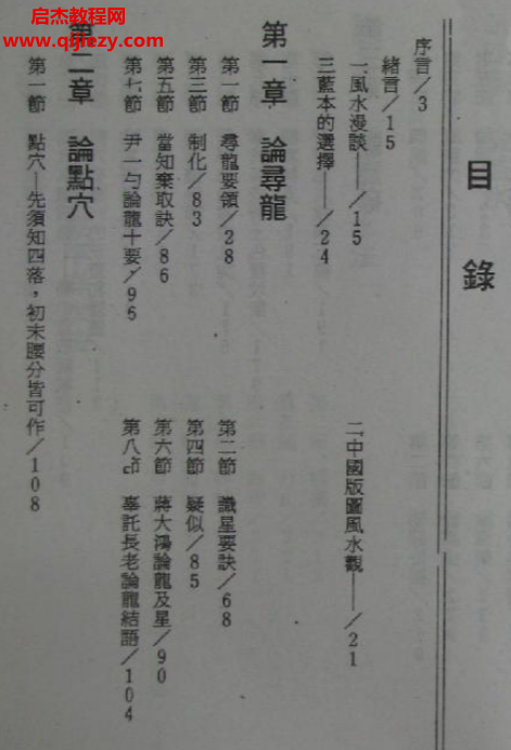 王松寒著王派风水学峦头精义.png 王松寒著王派风水学峦头精义.png