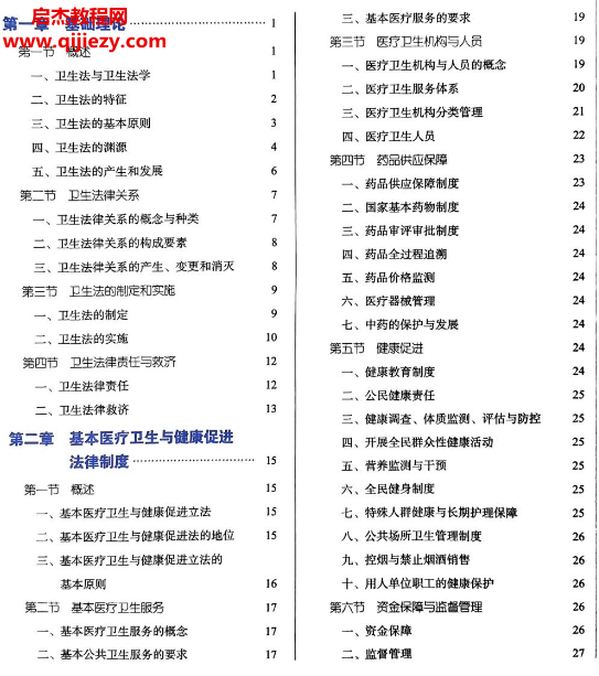 新世纪第四版卫生法学.png 新世纪第四版卫生法学.png