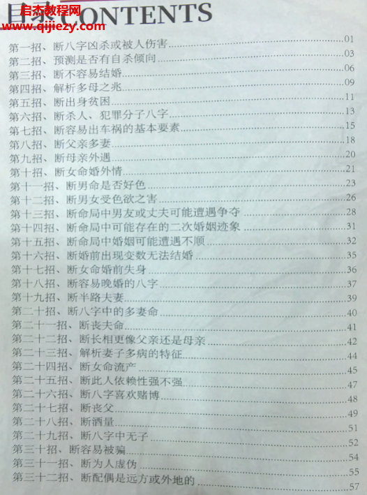 龙虎山夏氏真传君臣命理准派八字断命六十六大绝招1.png