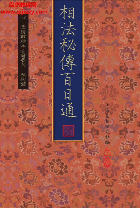 相法秘傳百日通.png 相法秘傳百日通.png