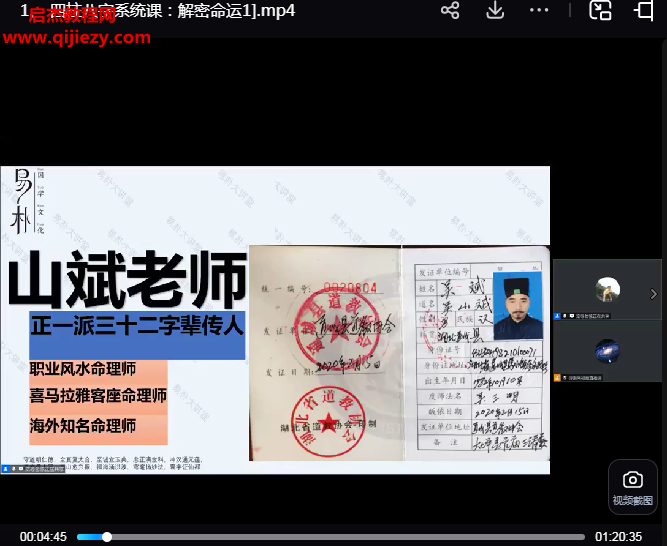 易朴山斌吴斌四柱八字系统课.png 易朴山斌吴斌四柱八字系统课.png