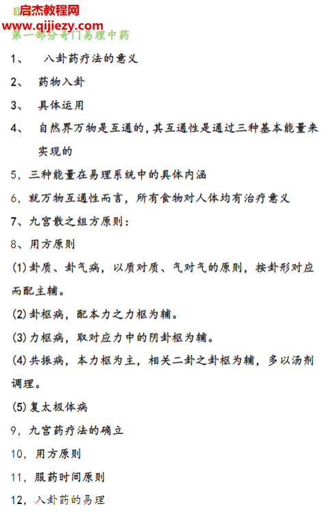 罗江普阴盘奇门高级运筹及案例1.png 罗江普阴盘奇门高级运筹及案例1.png