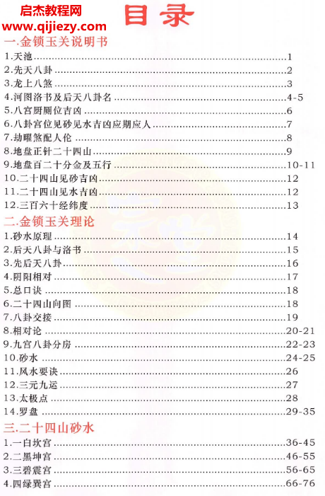 金锁玉关罗盘实战内部资料.png 金锁玉关罗盘实战内部资料.png